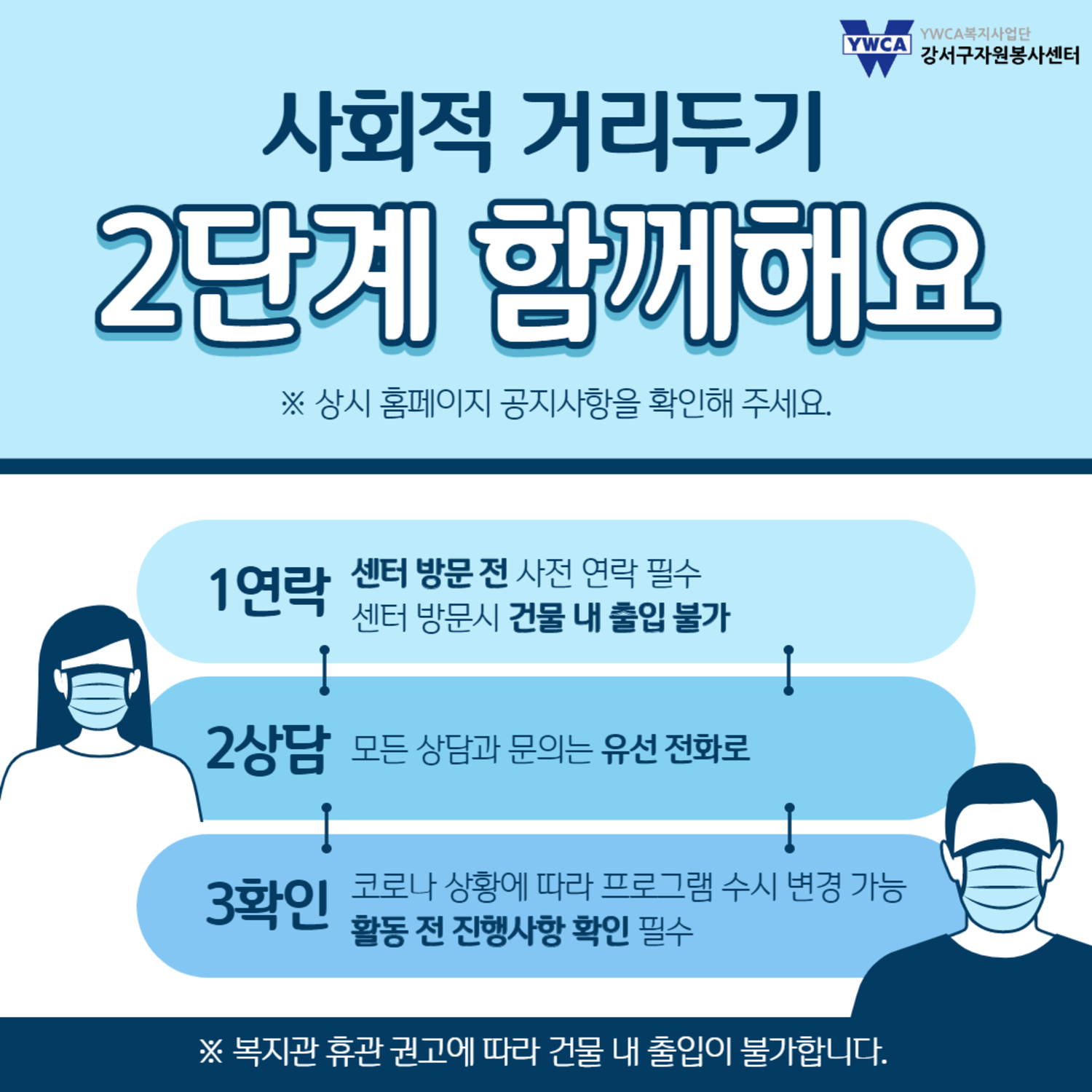 강서구자원봉사센터사회적거리두기.gif